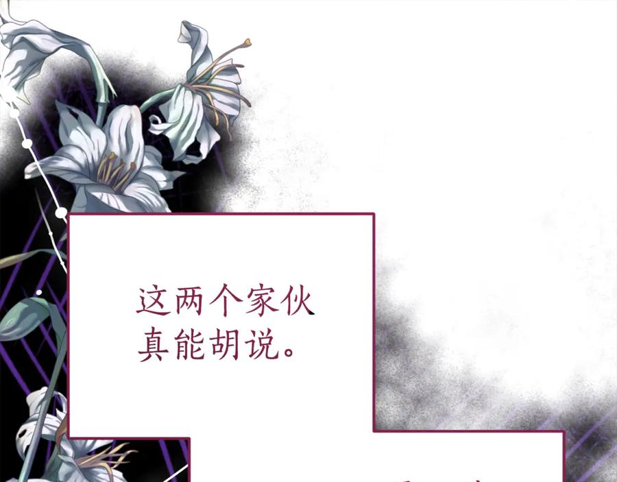 《刻薄公爵家的合约女儿》第8话 被欺负 第166页