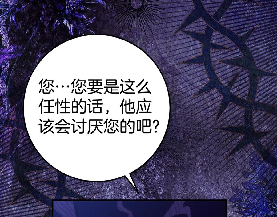 《刻薄公爵家的合约女儿》第8话 被欺负 第162页
