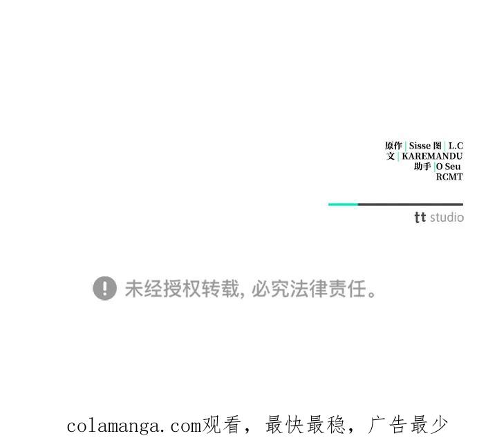 憎恨我的丈夫失忆了 第82话 第74页