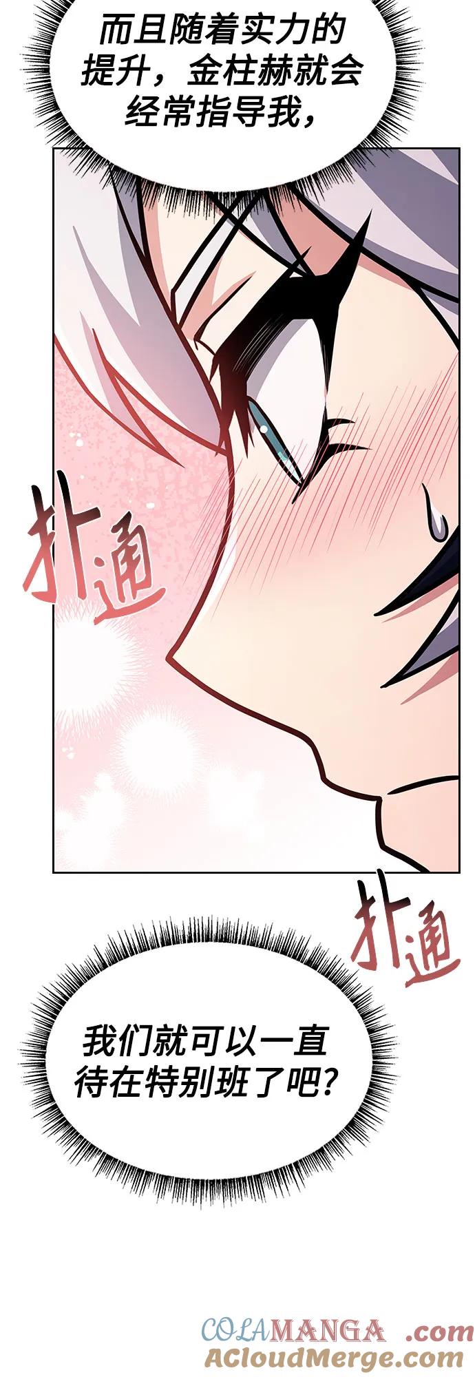 《圣座们是我的弟子》第82话 第34页