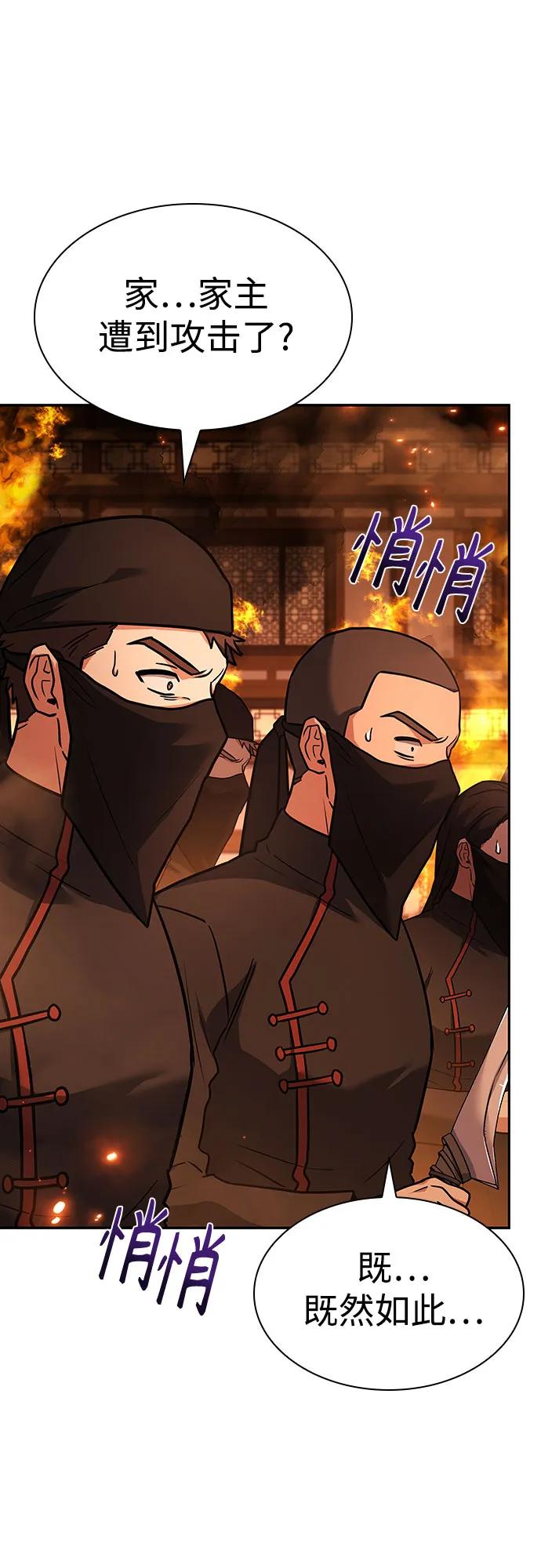 《圣座们是我的弟子》第82话 第14页