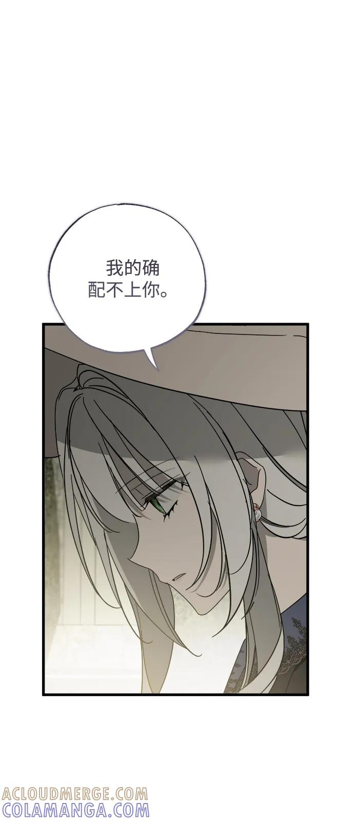 憎恨我的丈夫失忆了 第82话 第55页