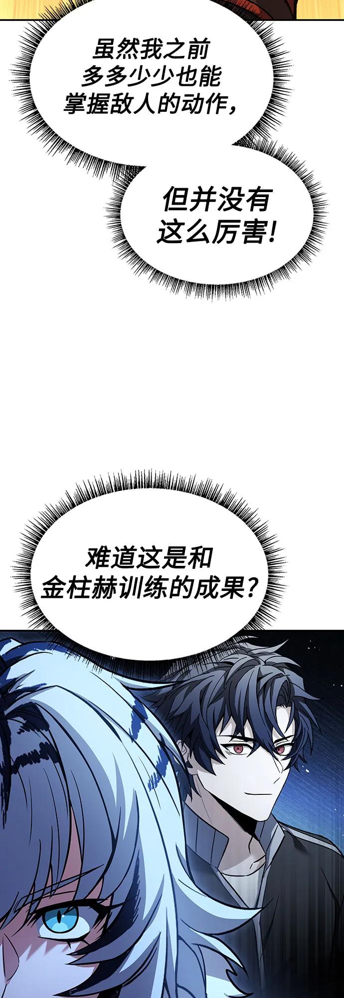 《圣座们是我的弟子》第82话 第8页
