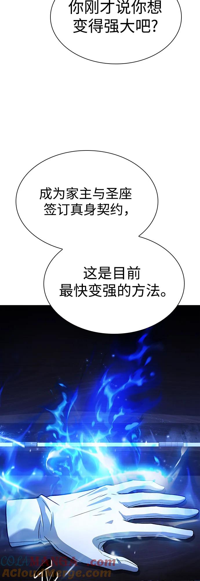 《圣座们是我的弟子》第82话 第55页