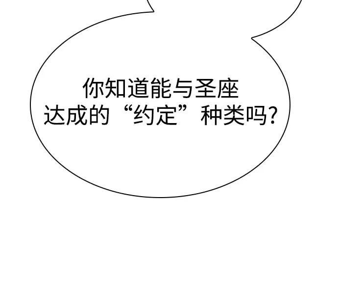 《圣座们是我的弟子》第82话 第48页