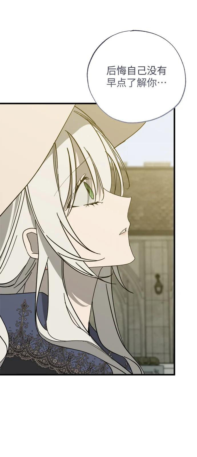 憎恨我的丈夫失忆了 第82话 第63页