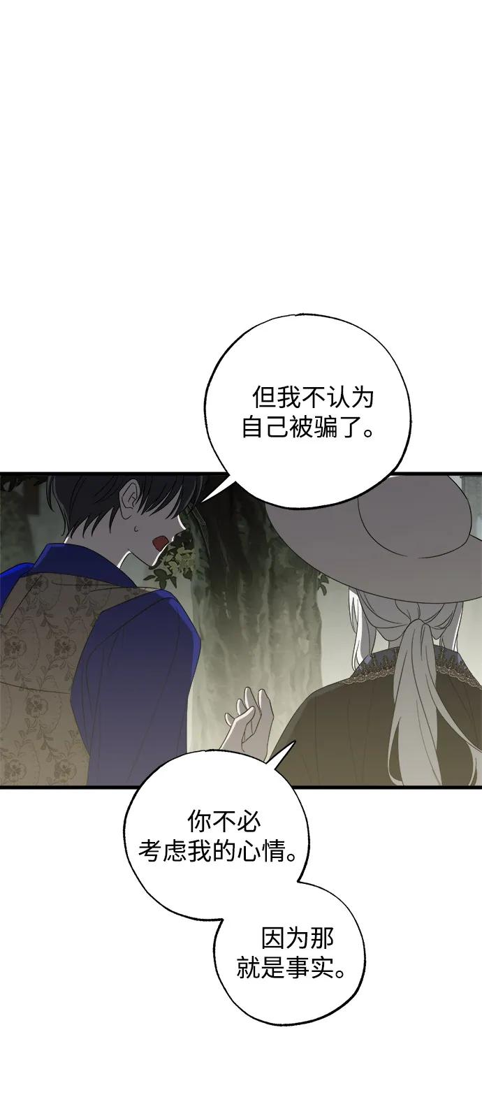 憎恨我的丈夫失忆了 第82话 第54页