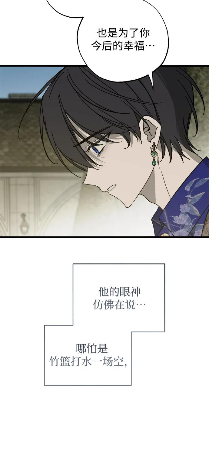 憎恨我的丈夫失忆了 第82话 第66页
