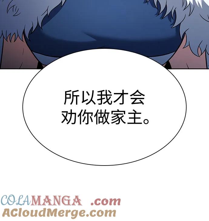 《圣座们是我的弟子》第82话 第64页