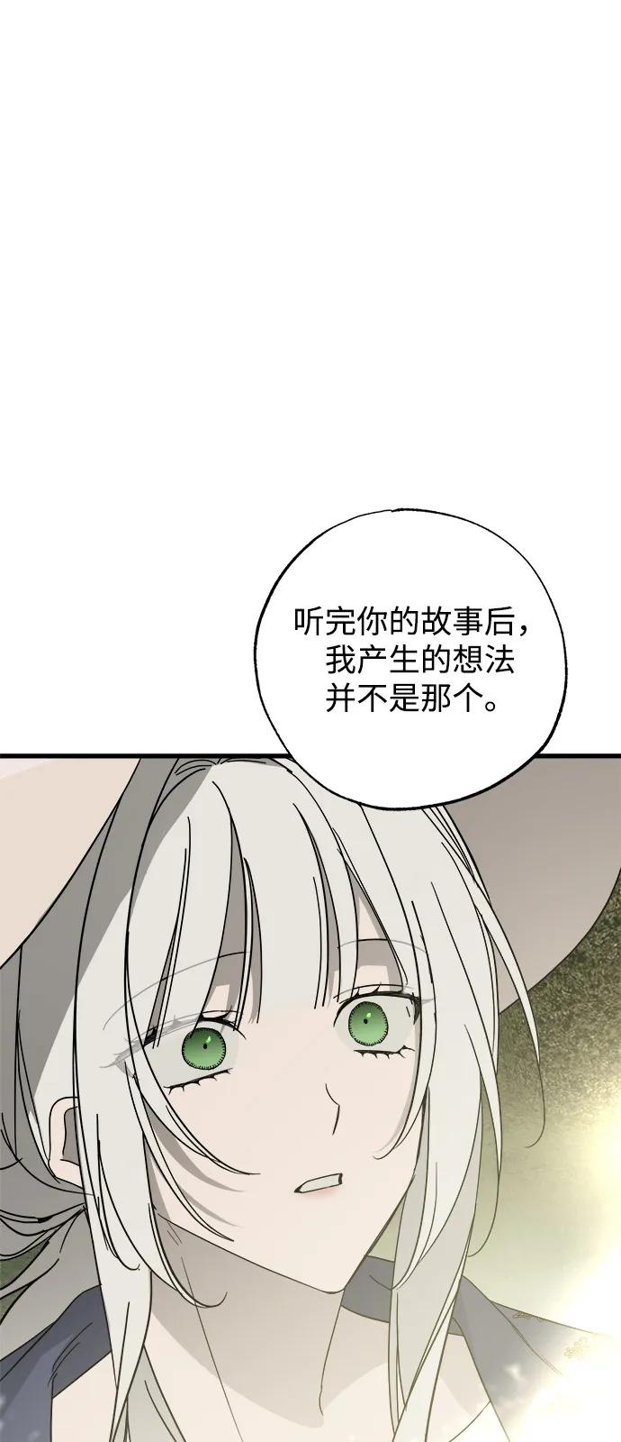 憎恨我的丈夫失忆了 第82话 第57页