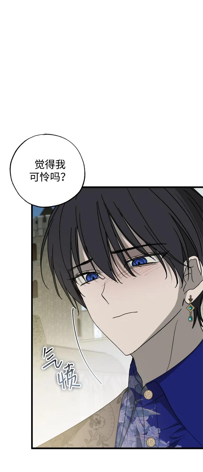 憎恨我的丈夫失忆了 第82话 第59页
