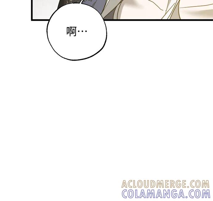 憎恨我的丈夫失忆了 第82话 第52页