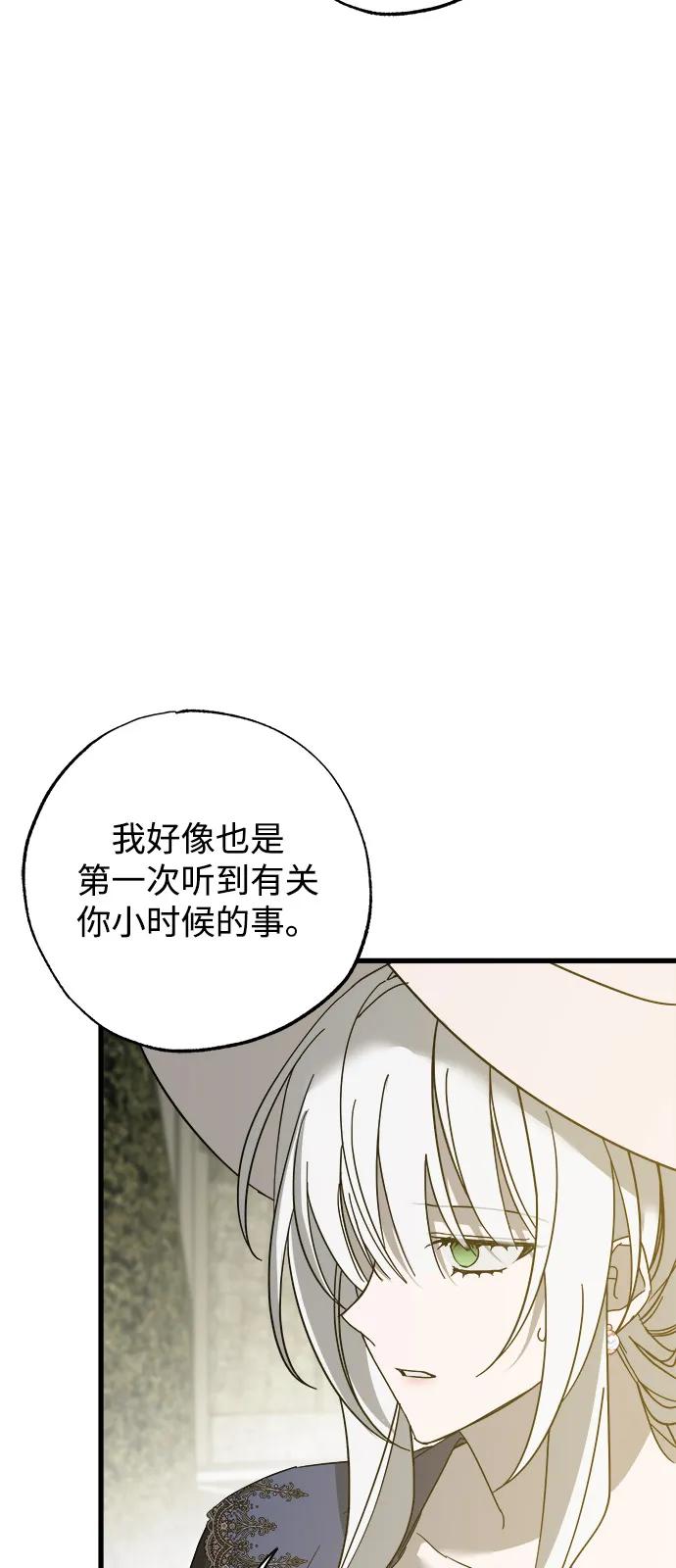 憎恨我的丈夫失忆了 第82话 第51页