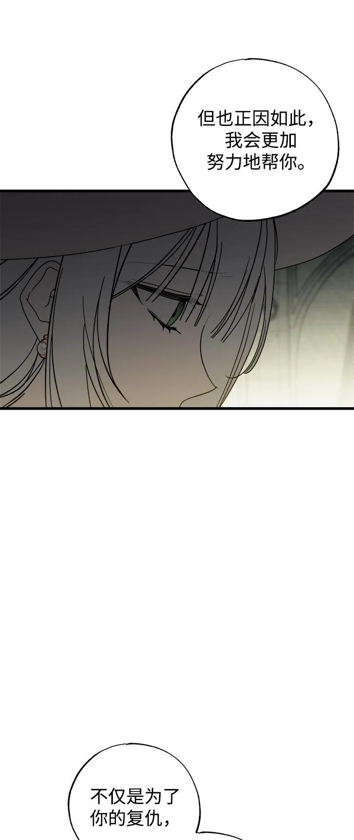 憎恨我的丈夫失忆了 第82话 第65页