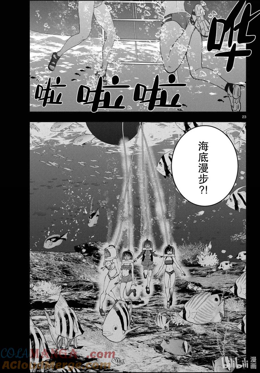 《僵尸百分百～变成僵尸之前想做的100件事～》76 HAISAI OF THE HEAD② 第23页