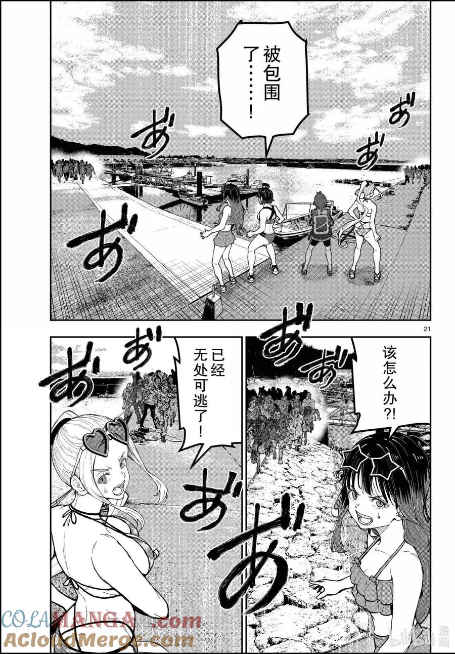 《僵尸百分百～变成僵尸之前想做的100件事～》76 HAISAI OF THE HEAD② 第21页
