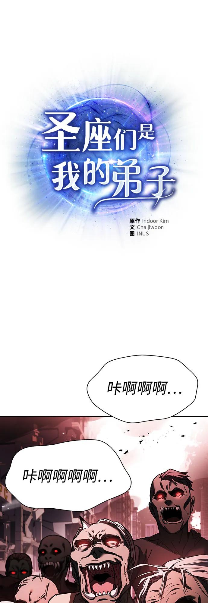 《圣座们是我的弟子》第84话 第2页