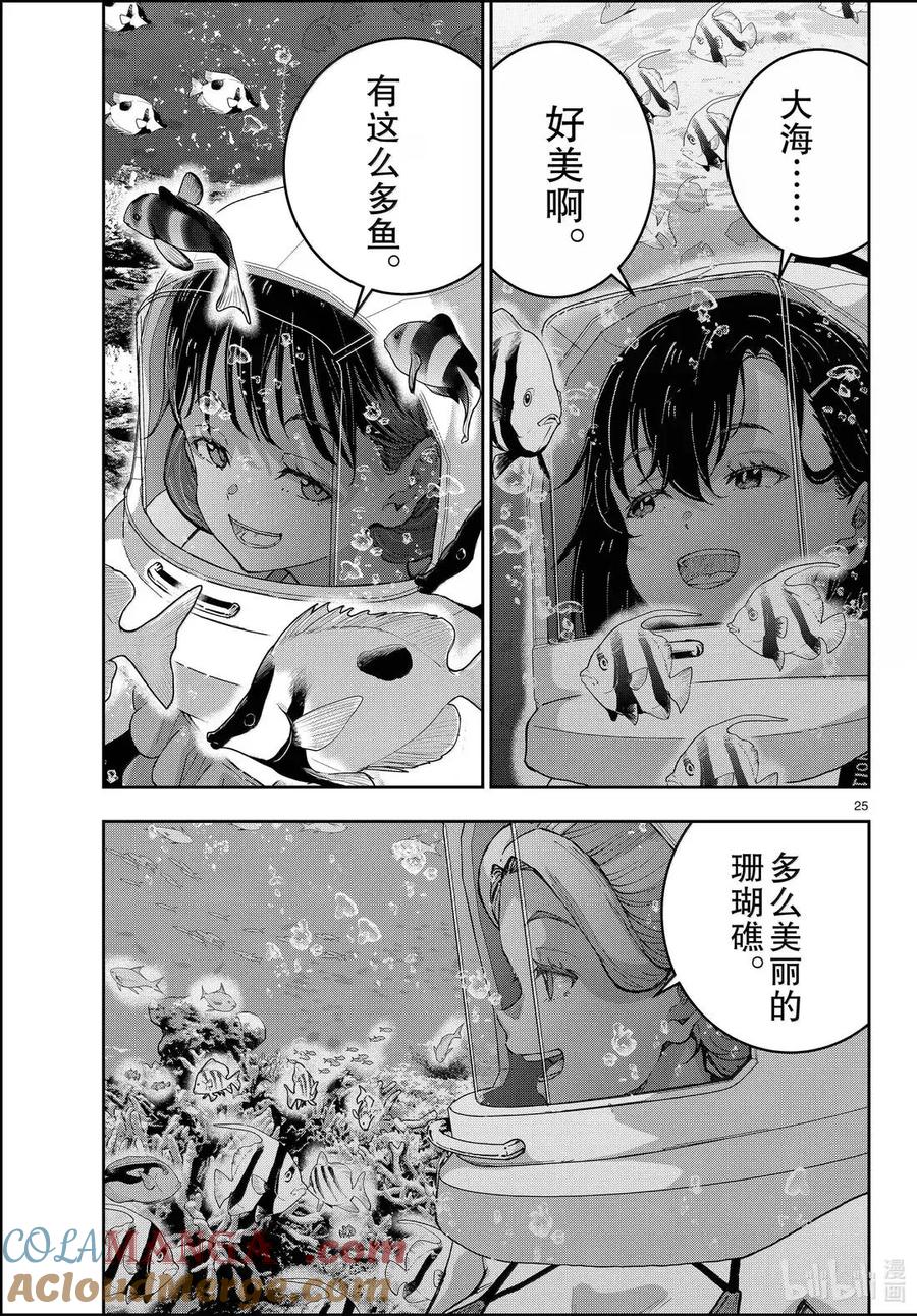 《僵尸百分百～变成僵尸之前想做的100件事～》76 HAISAI OF THE HEAD② 第25页