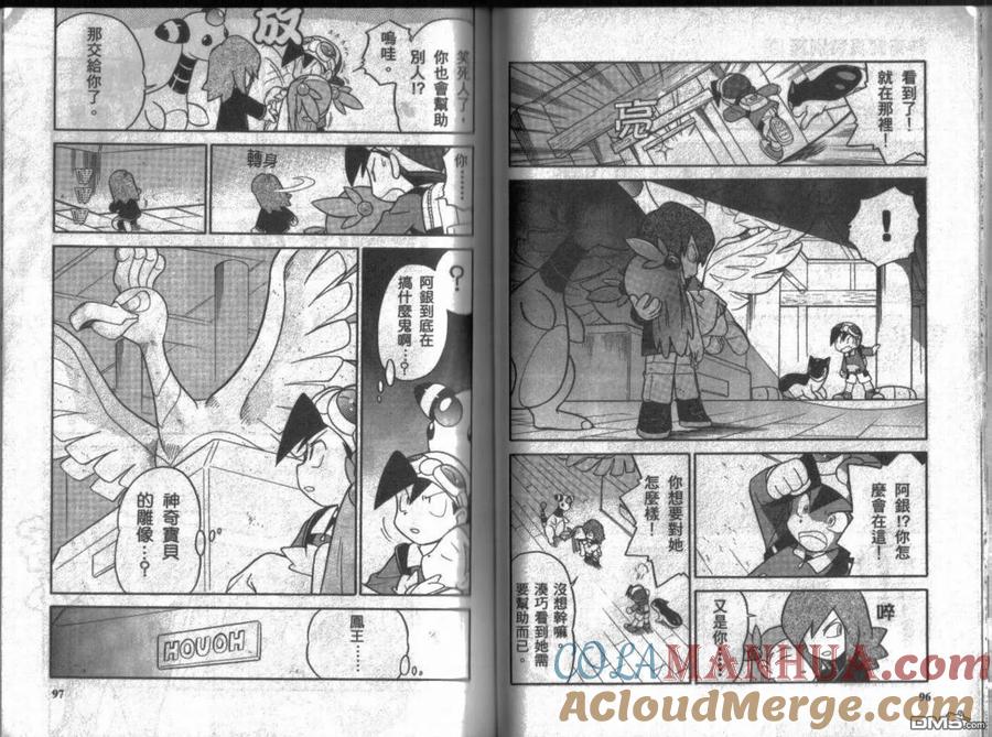 神奇宝贝特別篇 - 第9卷 - 第49张图