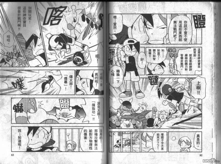 神奇宝贝特別篇 - 第9卷 - 第42张图