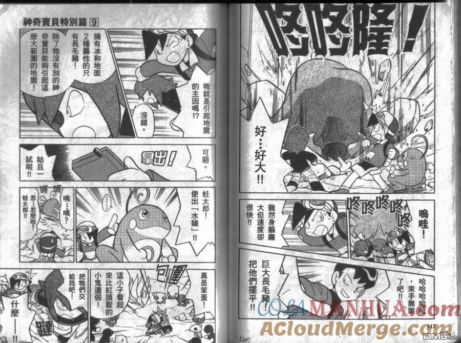 神奇宝贝特別篇 - 第9卷 - 第57张图