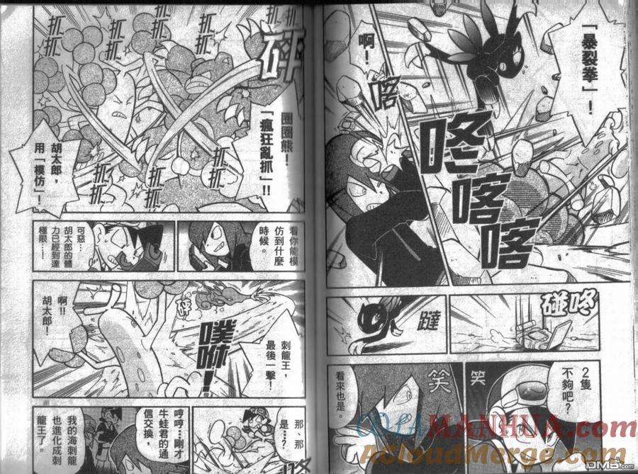 神奇宝贝特別篇 - 第9卷 - 第65张图