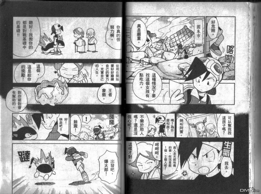 神奇宝贝特別篇 - 第9卷 - 第46张图