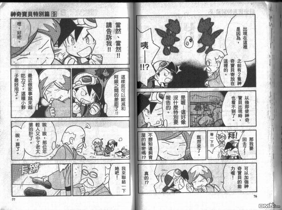 神奇宝贝特別篇 - 第9卷 - 第39张图