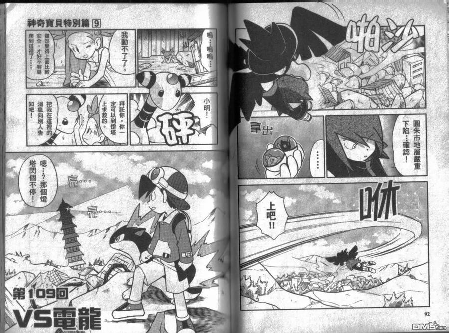 神奇宝贝特別篇 - 第9卷 - 第47张图