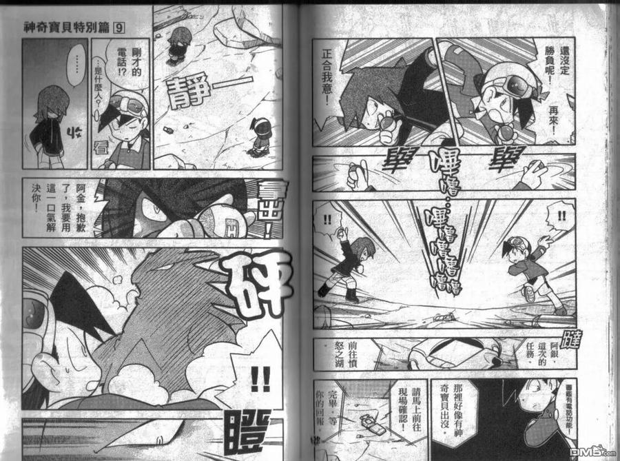 神奇宝贝特別篇 - 第9卷 - 第66张图