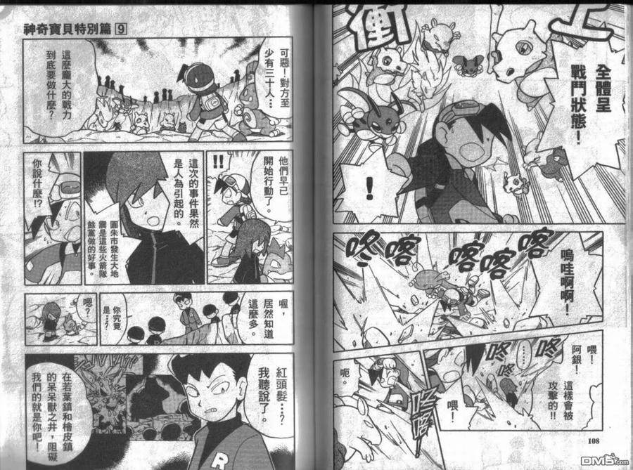 神奇宝贝特別篇 - 第9卷 - 第55张图