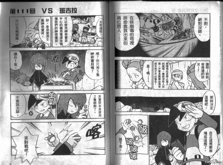 神奇宝贝特別篇 - 第9卷 - 第62张图