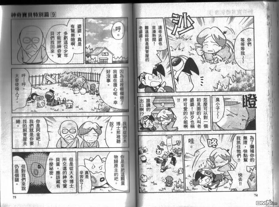 神奇宝贝特別篇 - 第9卷 - 第38张图