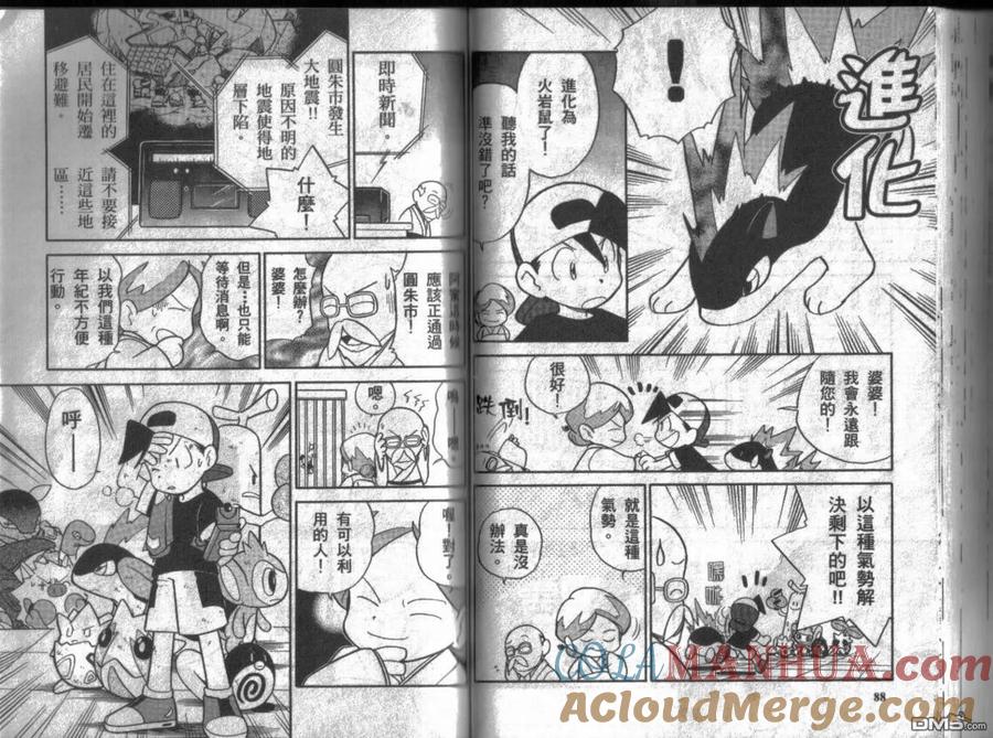 神奇宝贝特別篇 - 第9卷 - 第45张图