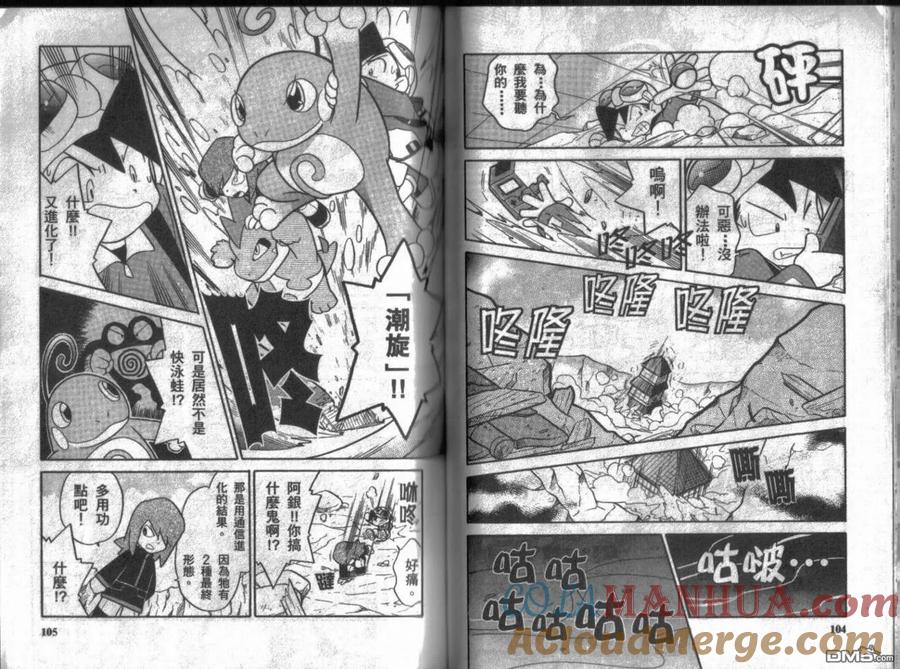 神奇宝贝特別篇 - 第9卷 - 第53张图