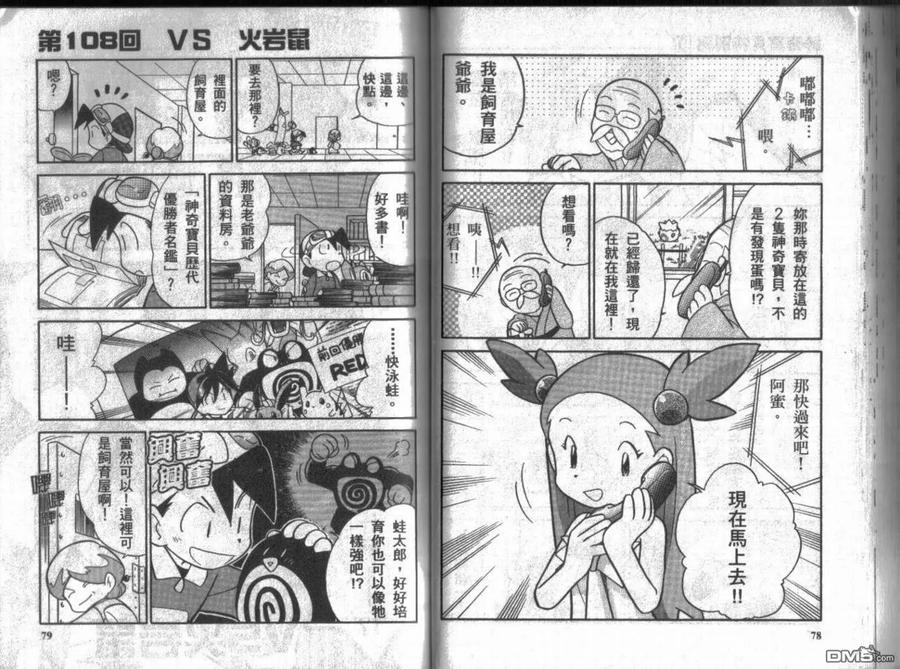 神奇宝贝特別篇 - 第9卷 - 第40张图