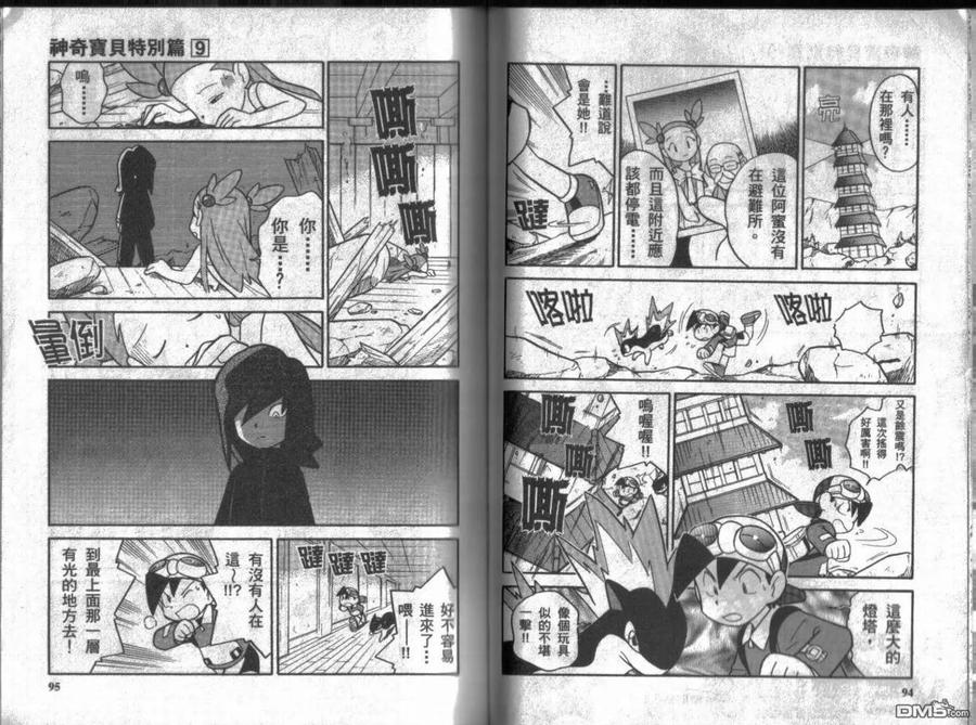 神奇宝贝特別篇 - 第9卷 - 第48张图