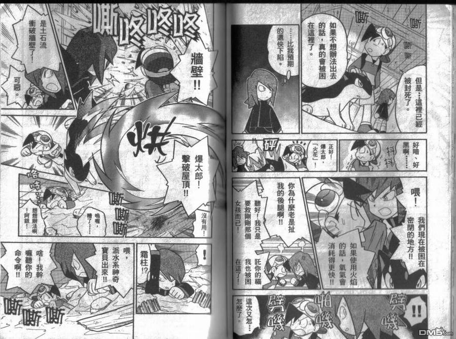 神奇宝贝特別篇 - 第9卷 - 第51张图