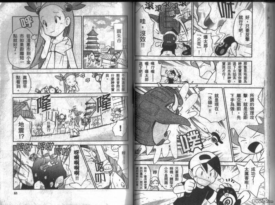 神奇宝贝特別篇 - 第9卷 - 第43张图