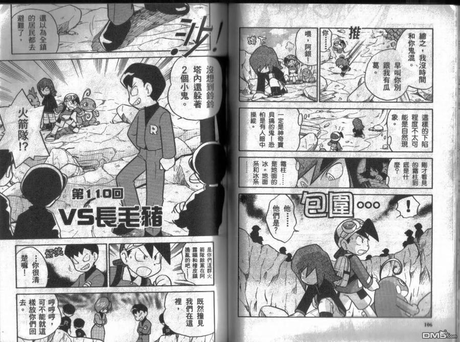 神奇宝贝特別篇 - 第9卷 - 第54张图