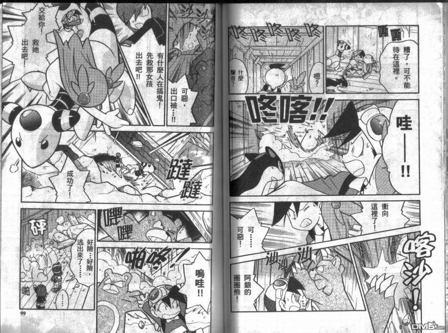 神奇宝贝特別篇 - 第9卷 - 第50张图