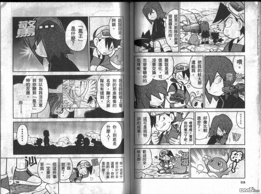 神奇宝贝特別篇 - 第9卷 - 第60张图