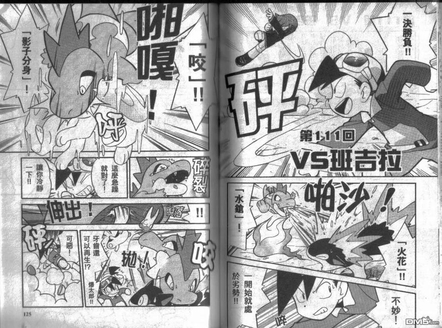 神奇宝贝特別篇 - 第9卷 - 第63张图