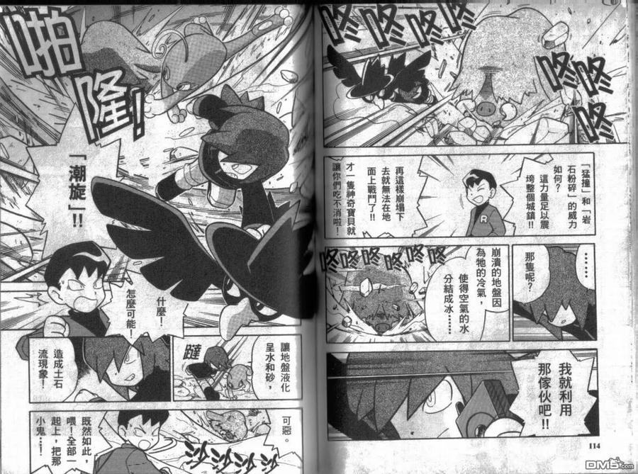 神奇宝贝特別篇 - 第9卷 - 第58张图