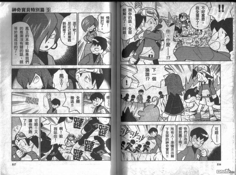 神奇宝贝特別篇 - 第9卷 - 第59张图