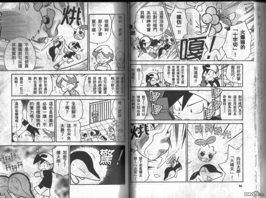 神奇宝贝特別篇 - 第9卷 - 第44张图