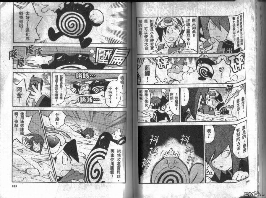 神奇宝贝特別篇 - 第9卷 - 第52张图