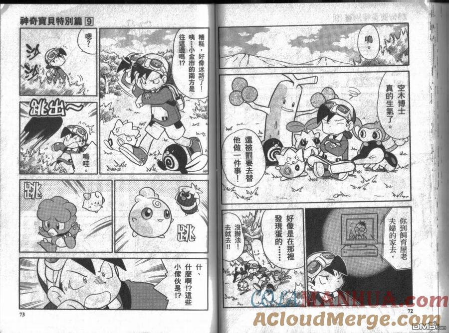 神奇宝贝特別篇 - 第9卷 - 第37张图