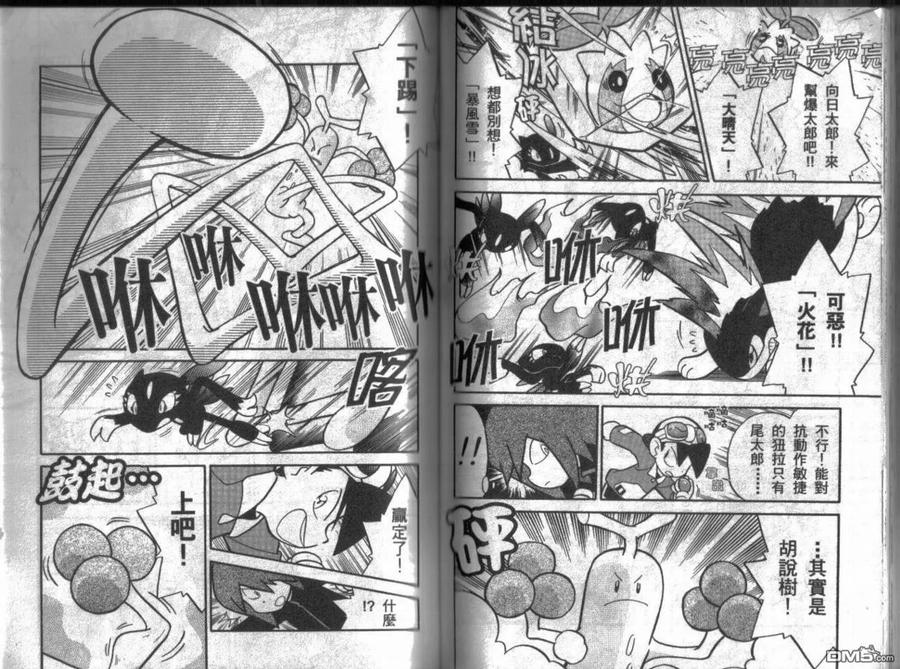 神奇宝贝特別篇 - 第9卷 - 第64张图