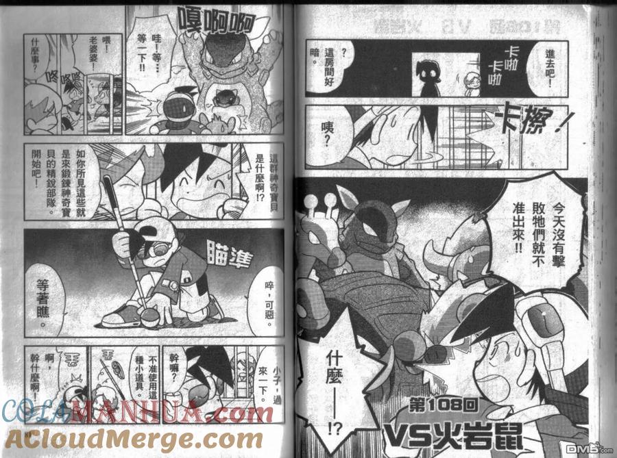 神奇宝贝特別篇 - 第9卷 - 第41张图